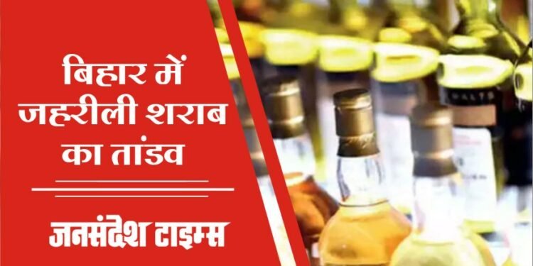 बिहार में जहरीली शराब पीने से 10 मरे, 7 की हालात गंभीर