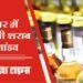 बिहार में जहरीली शराब पीने से 10 मरे, 7 की हालात गंभीर