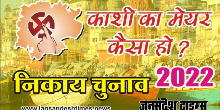 निकाय चुनाव: महापौर पद पर मंथन शुरू, दिल्ली में लगेगी अंतिम मुहर