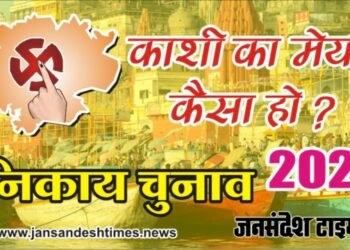 निकाय चुनाव: महापौर पद पर मंथन शुरू, दिल्ली में लगेगी अंतिम मुहर