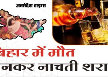 जहरीली शराब से मौतों की संख्या हुई 32, नीतीश कुमार बोले, “जो पीयेगा, वो मरेगा”