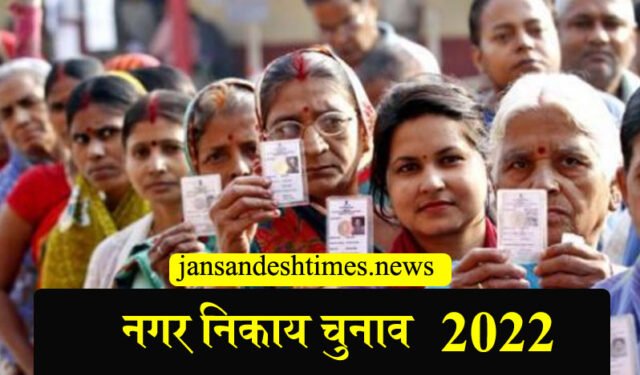 वाराणसी, लखनऊ, गोरखपुर समेत आठ निगमों में महापौर की सीट सामान्य, पदों के आरक्षण का ऐलान