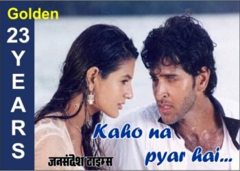 Kaho na Pyar Hai… के 23 वर्ष: इस एक फिल्म से रातों रात सुपरस्टार बने गए ऋतिक रोशन, लड़कियों के आए 30 हजार प्रपोजल्स