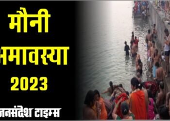 मौनी अमावस्या कल: मौन धारण करके श्रद्धालु गंगा में लगायेंगे डुबकी