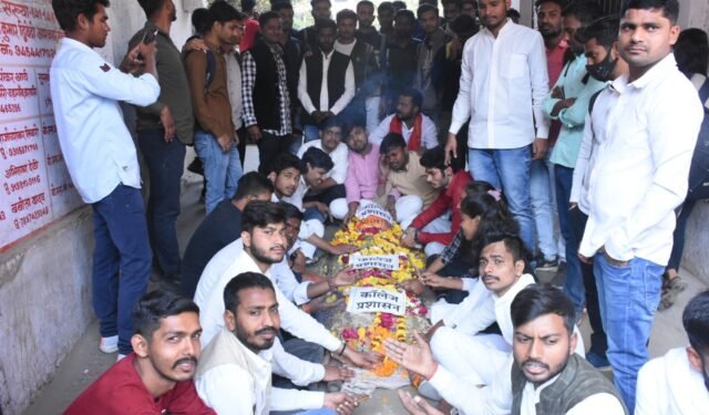 छात्रों ने महाविद्यालय प्रशासन का फूंका शव