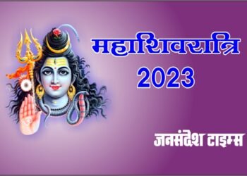 महाशिवरात्रि 2023: इस वर्ष बन रहा सर्वार्थ सिद्धि का योग, शिव करेंगे समस्त मनोकामना पूरी