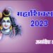 महाशिवरात्रि 2023: इस वर्ष बन रहा सर्वार्थ सिद्धि का योग, शिव करेंगे समस्त मनोकामना पूरी