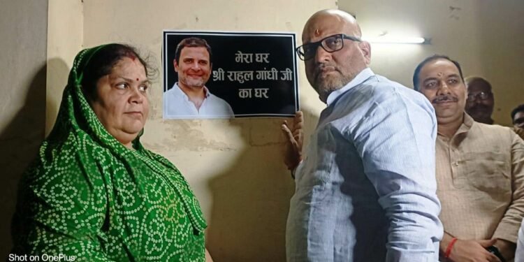‘मेरा घर, राहुल गांधी का घर’ कांग्रेस का नया अभियान
