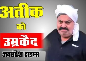Umesh Pal Case: अतीक अहमद समेत तीन को आजीवन कारावास, अतीक के वकील ने कहा, ‘कोर्ट के फैसले के खिलाफ हम हाईकोर्ट जाएंगे’