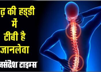 Alert ! लगातार पीठ व रीढ़ का दर्द टीबी के संकेत