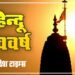 hindu-nav-varsh