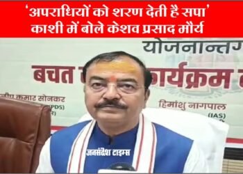 ‘अपराधियों को शरण देती है सपा’ वाराणसी में बोले उप मुख्यमंत्री Keshav Prasad Maurya