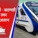 new-delhi-varanasi-vande-bharat-express