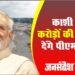 PM Modi Visit to Kashi
