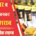 बिहार के मोतिहारी में जहरीली शराब से 16 की मौत, CM नीतीश कुमार ने जताया दुःख
