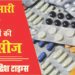 ड्रग विभाग की छापेमारी में पांच लाख रुपए की पकड़ी दवा