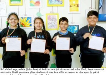 इण्टरनेशनल इंग्लिश ओलम्पियाड में लखनऊ सीएमएस के चार छात्रों को मिला गोल्ड मेडल