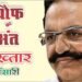 Mukhtar Ansari Death