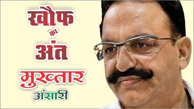 Mukhtar Ansari Death