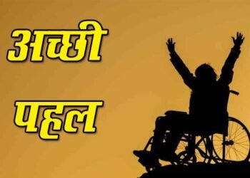 अच्छी पहल: दिव्यांगजनों को मुफ्त देंगे कृत्रिम अंग या सहायक उपकरण