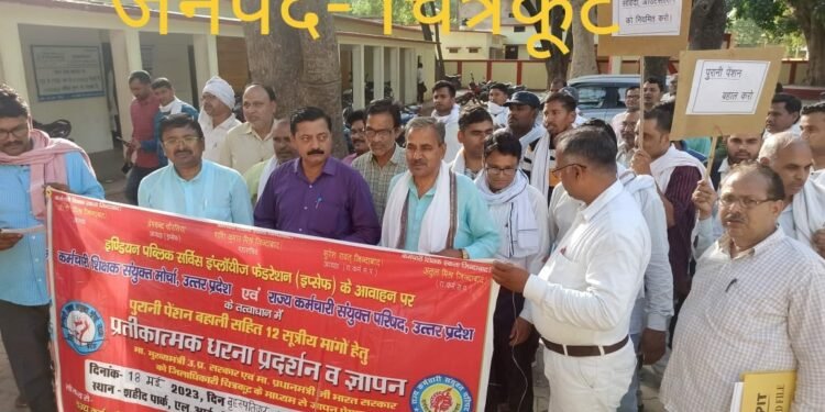 पुरानी पेंशन बहाली सहित अन्य 12 सूत्री मांगों को लेकर कर्मचारी शिक्षक संयुक्त मोर्चा ने किया धरना प्रदर्शन
