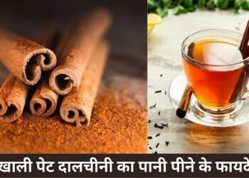 सुबह खाली पेट दालचीनी का पानी प्रयोग करने से मिलेंगे ये 5 फायदे