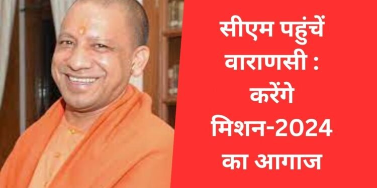 CM Yogi