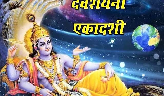 Harishayani Ekadashi