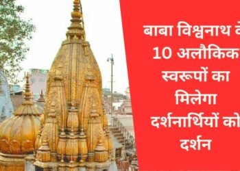 Baba Vishwanath Darshan