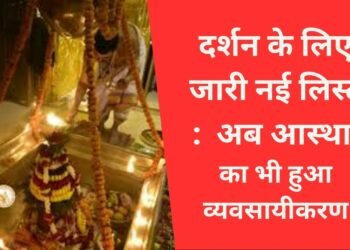 Vishwanath Mandir Rate List