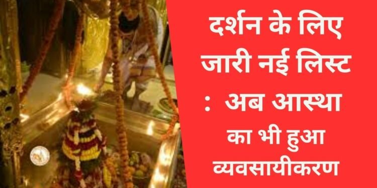 Vishwanath Mandir Rate List