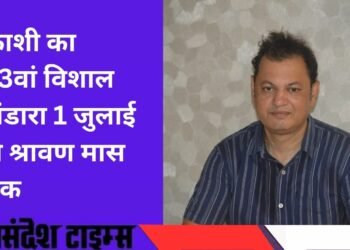 Shri Baba Kashi Vishwanath Seva Samiti