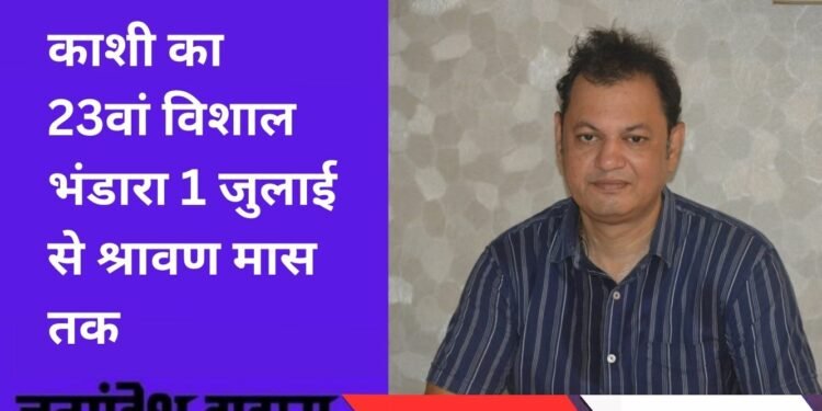 Shri Baba Kashi Vishwanath Seva Samiti