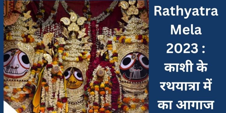 Rathyatra Mela