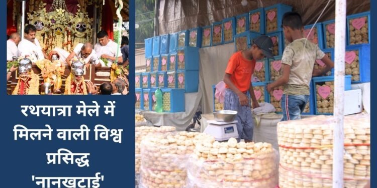 Rathyatra Mela Nankhatai