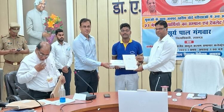 लखनऊ में डीएम सूर्यपाल गंगवार ने टापर्स का किया सम्मान