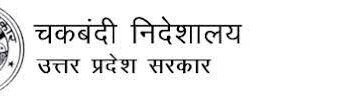 चकबंदी विभाग के अधिनस्थ चैनमैन, फ्लेगमैन के अस्सी प्रतिशत पद रिक्त, दिया ज्ञापन