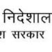 चकबंदी विभाग के अधिनस्थ चैनमैन, फ्लेगमैन के अस्सी प्रतिशत पद रिक्त, दिया ज्ञापन