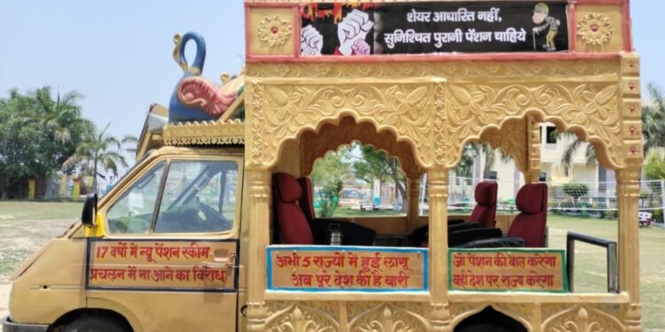 राज्य और केन्द्र के हर कार्यालय पर दस्तक देगी पुरानी पेंशन रथ यात्रा