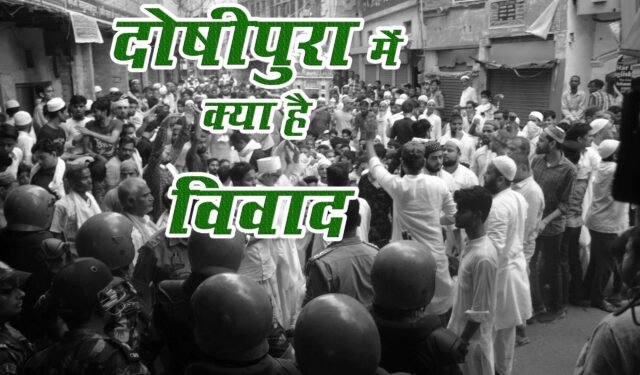 Doshipura Controversy