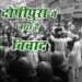 Doshipura Controversy