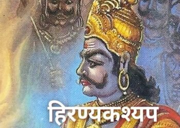 भगवान ब्रह्मा व्दारा दिए गये वरदान के अधिकारी हिरण्यकश्यप के बारे में संपूर्ण जानकारी