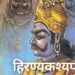 भगवान ब्रह्मा व्दारा दिए गये वरदान के अधिकारी हिरण्यकश्यप के बारे में संपूर्ण जानकारी