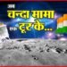 Chandrayaan-3 Landed