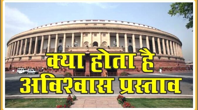 No Confidence Motion