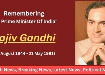 Rajiv Gandhi Jayanti