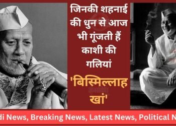 Ustad Bismillah Khan