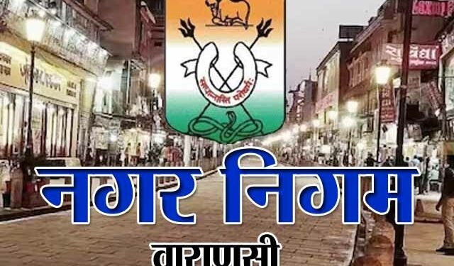 Digital Nagar Nigam Varanasi
