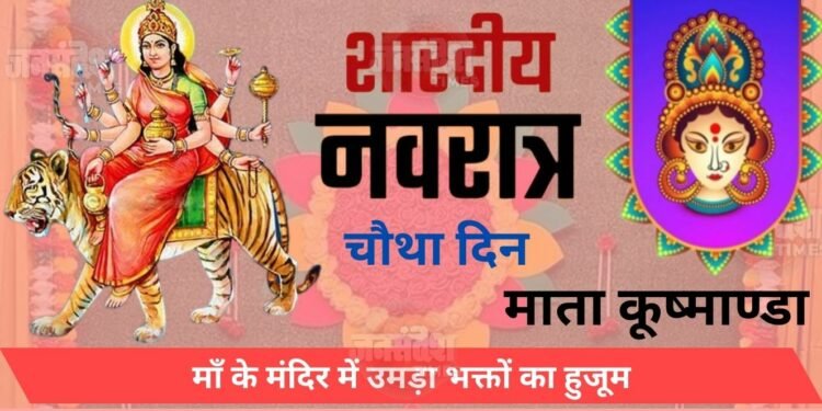 Sharadiya Navratri 4th day