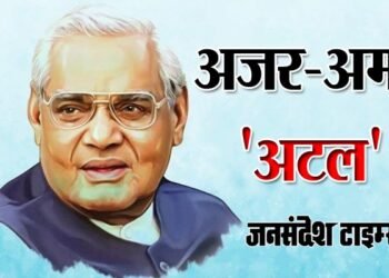 Atal ji jayanti